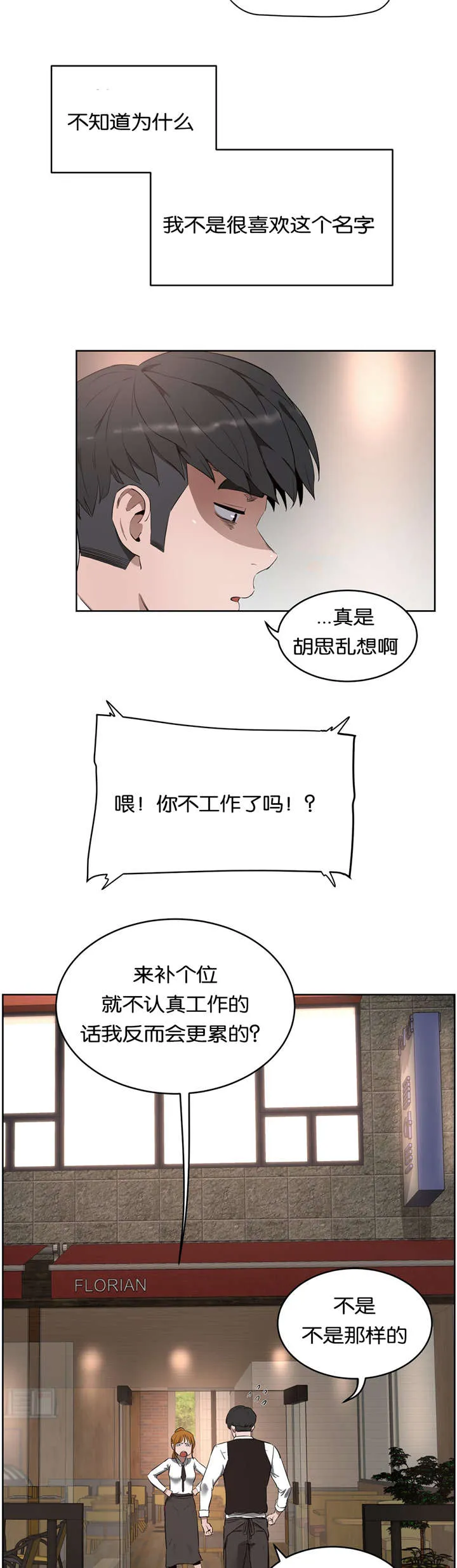 培训之春漫画漫画,第38章：选择6图