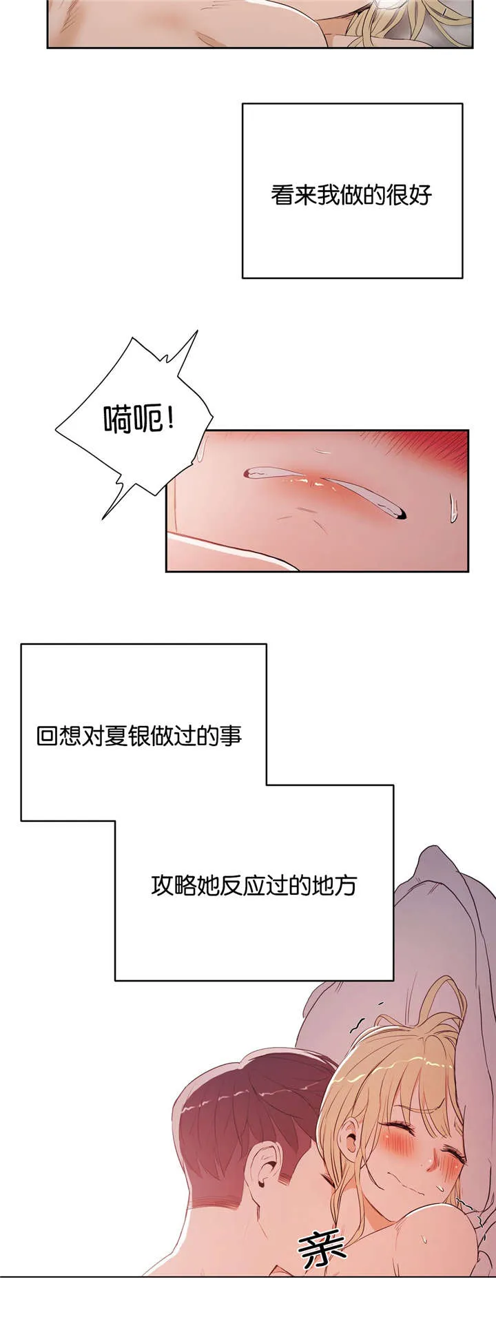 培训之春漫画漫画,第14章：紧张7图