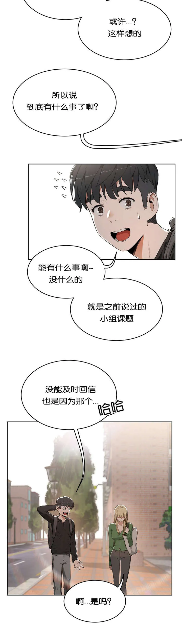 培训之春漫画漫画,第23章：不开心4图