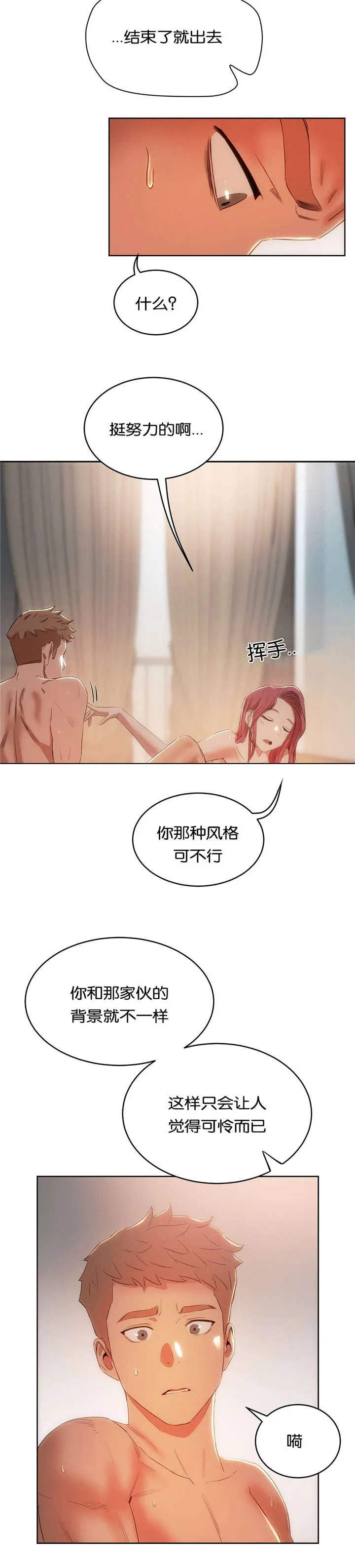 培训之春漫画漫画,第20章：堕落11图
