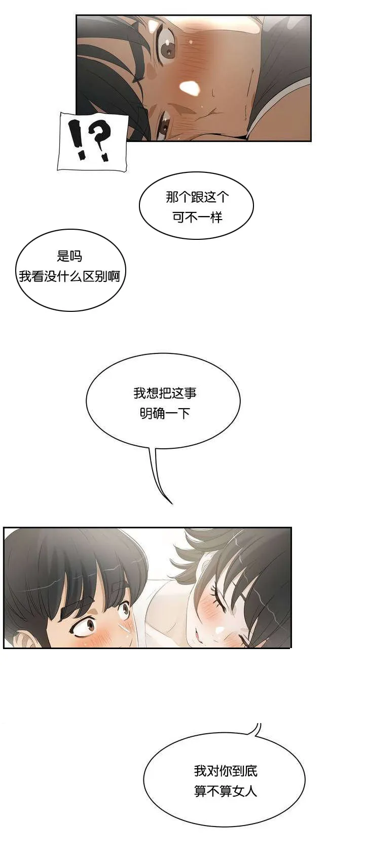 培训之春漫画漫画,第1章：姐姐18图