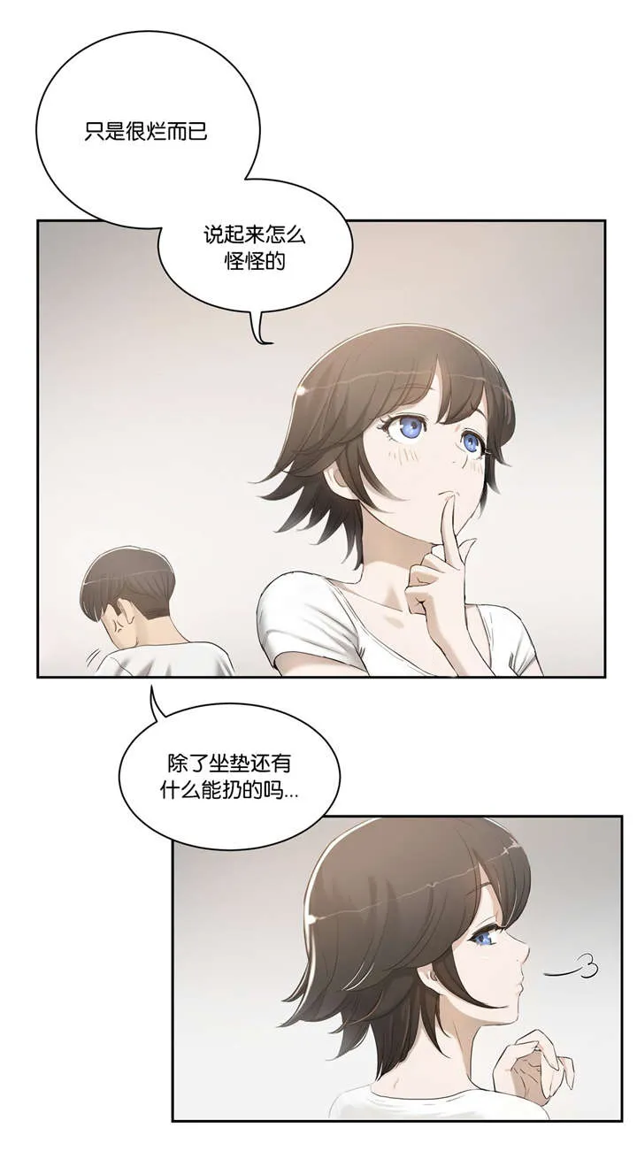 《培训》漫画,第3章：提议11图