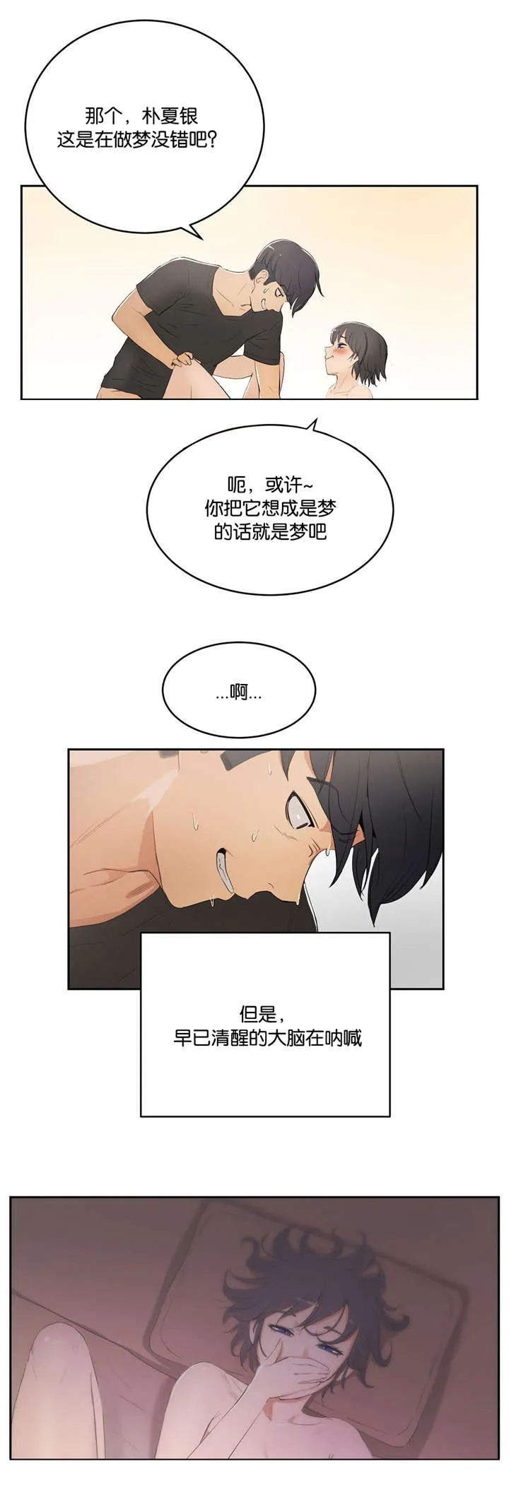 培训之春漫画漫画,第8章：撞见1图