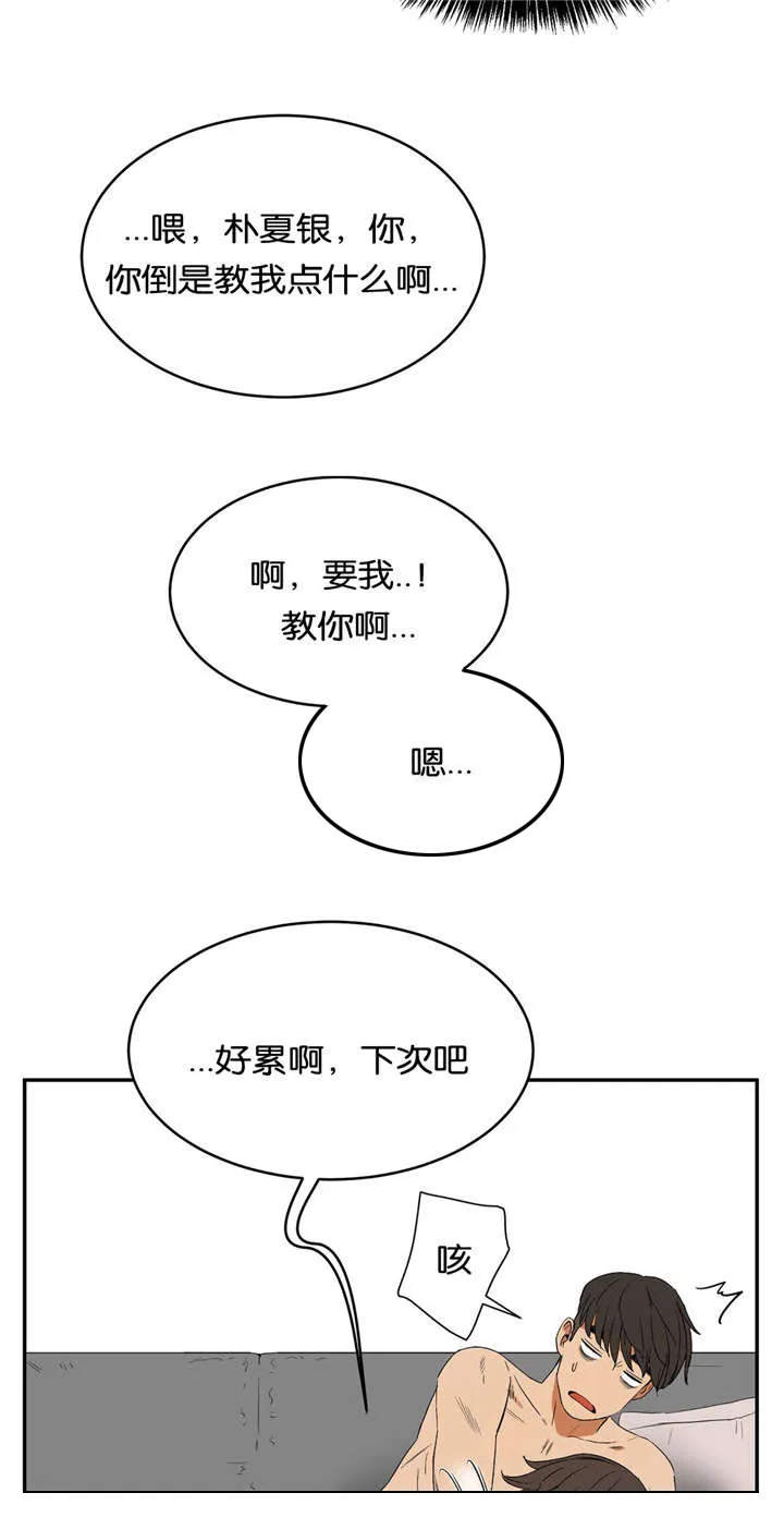 培训之春漫画漫画,第18章：练习13图