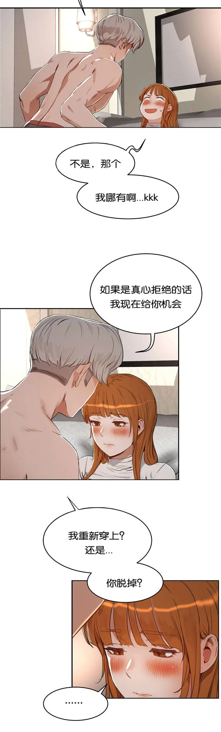 培训之春漫画漫画,第38章：选择11图