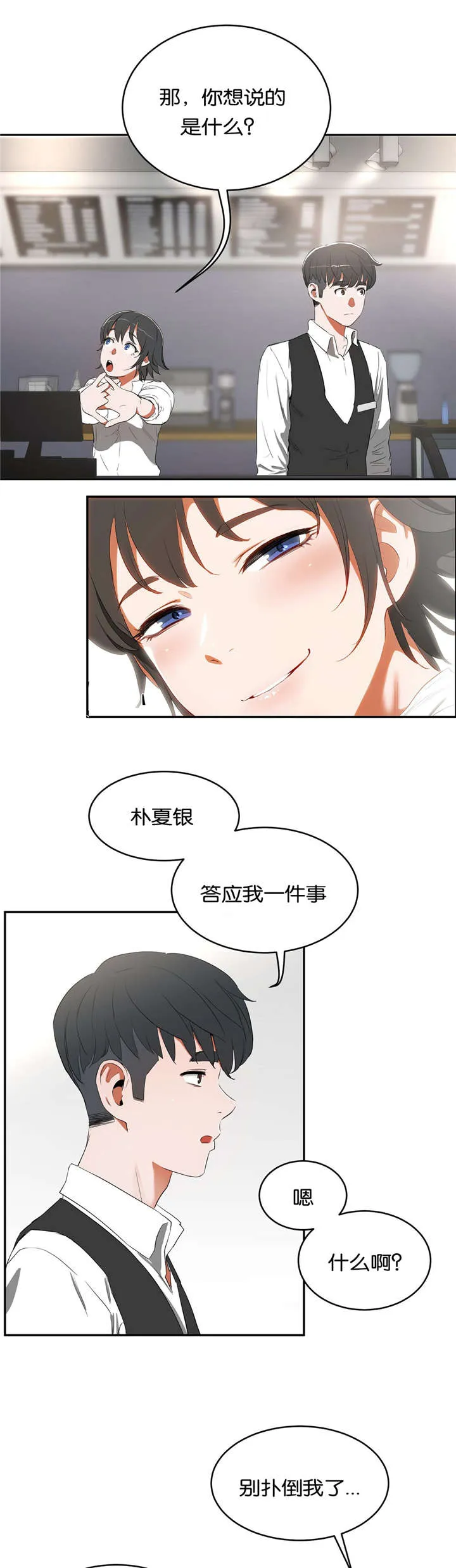 春季培训漫画,第17章：演示3图