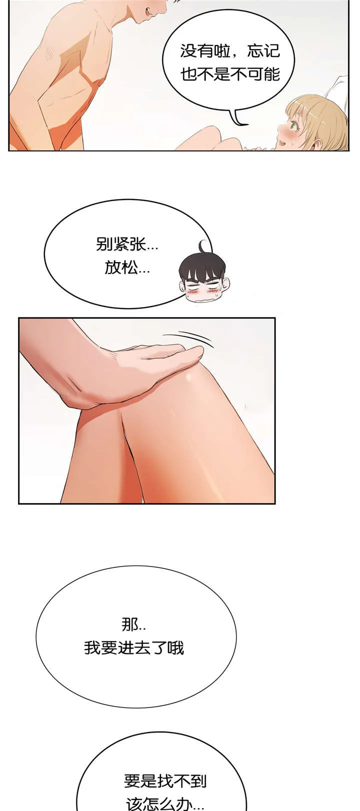 培训之春漫画漫画,第14章：紧张14图