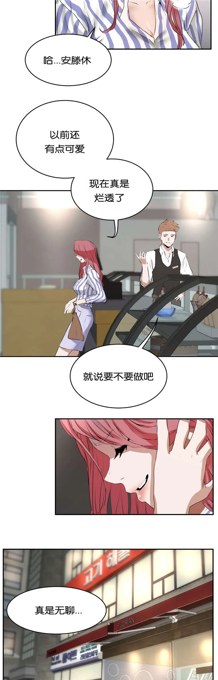 培训之春漫画漫画,第19章：建议5图