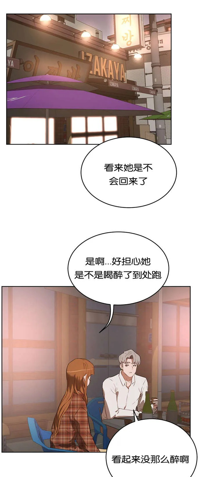 培训之春漫画漫画,第33章：回家14图