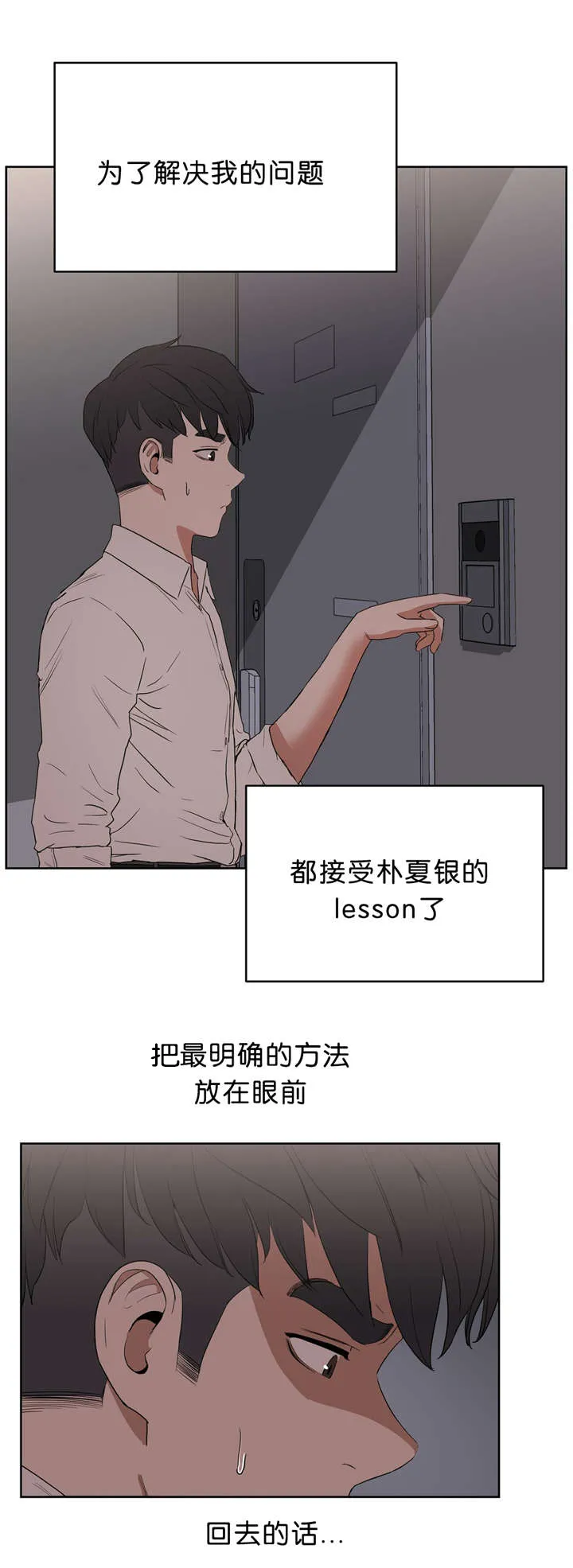 培训之春漫画漫画,第21章：服务9图