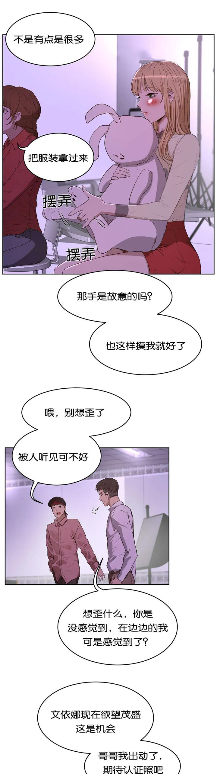 培训之春漫画漫画,第39章：诱惑2图