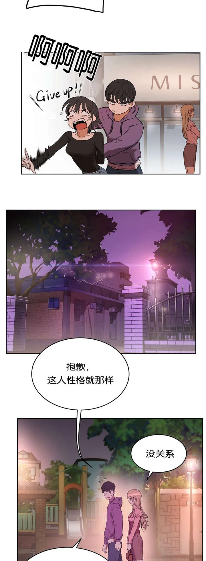 培训之春漫画漫画,第32章：公园3图