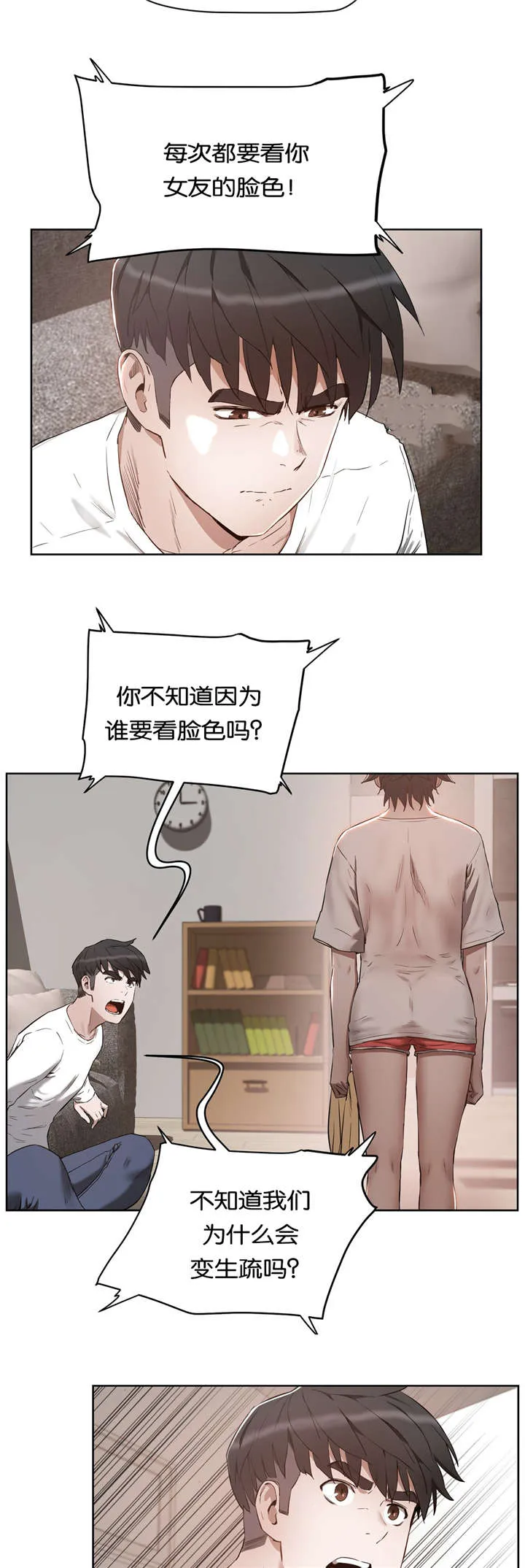 培训之春漫画漫画,第37章：哭泣4图