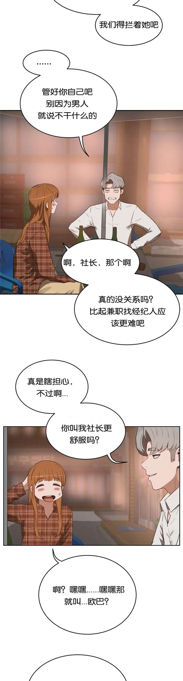 培训之春漫画漫画,第33章：回家16图