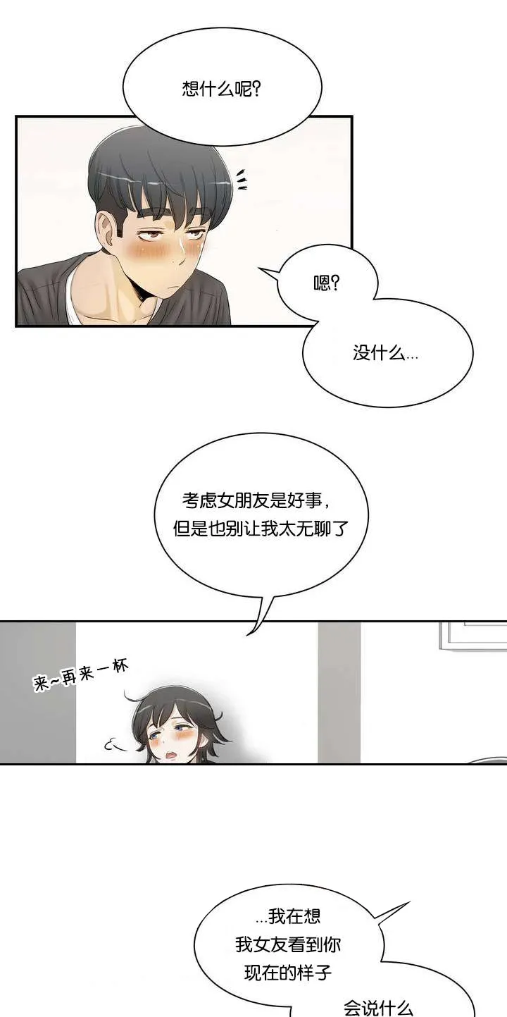 培训之春漫画漫画,第1章：姐姐12图