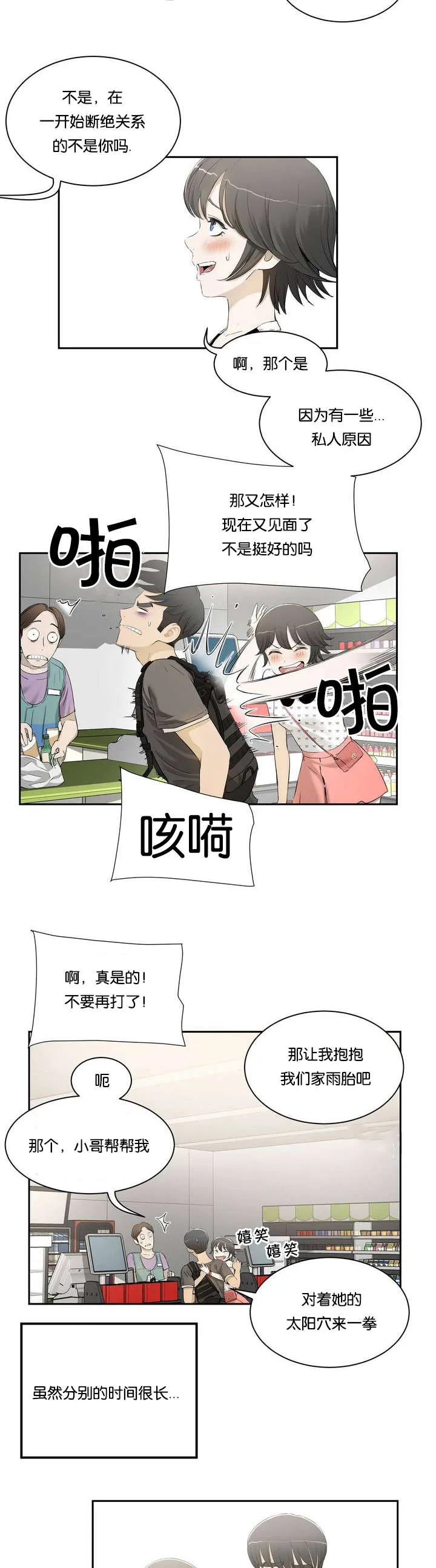 培训之春漫画漫画,第1章：姐姐10图