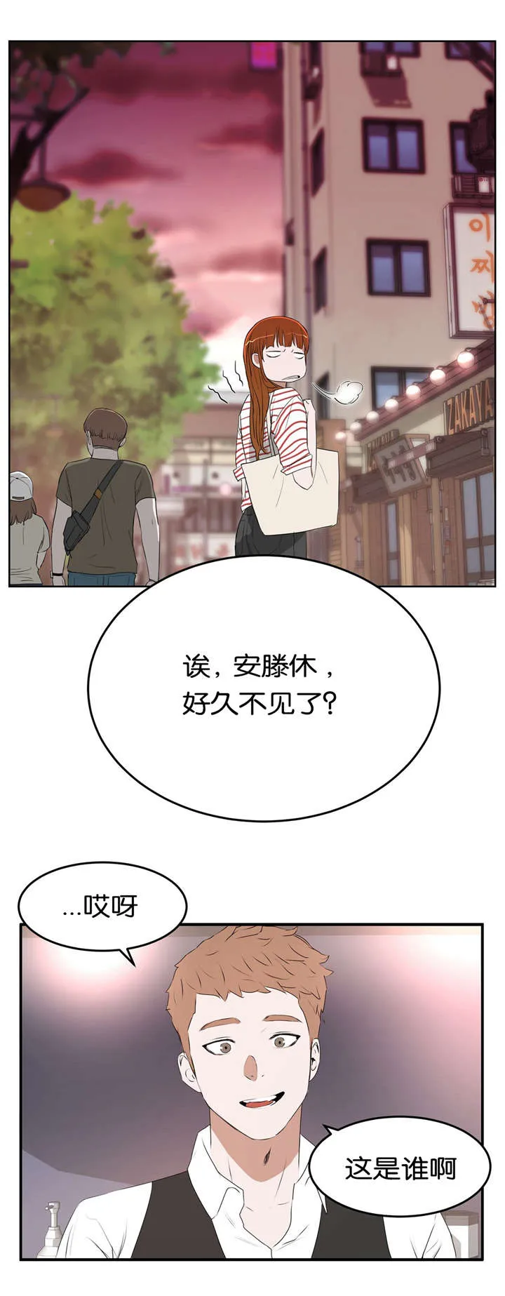培训之春漫画漫画,第19章：建议1图