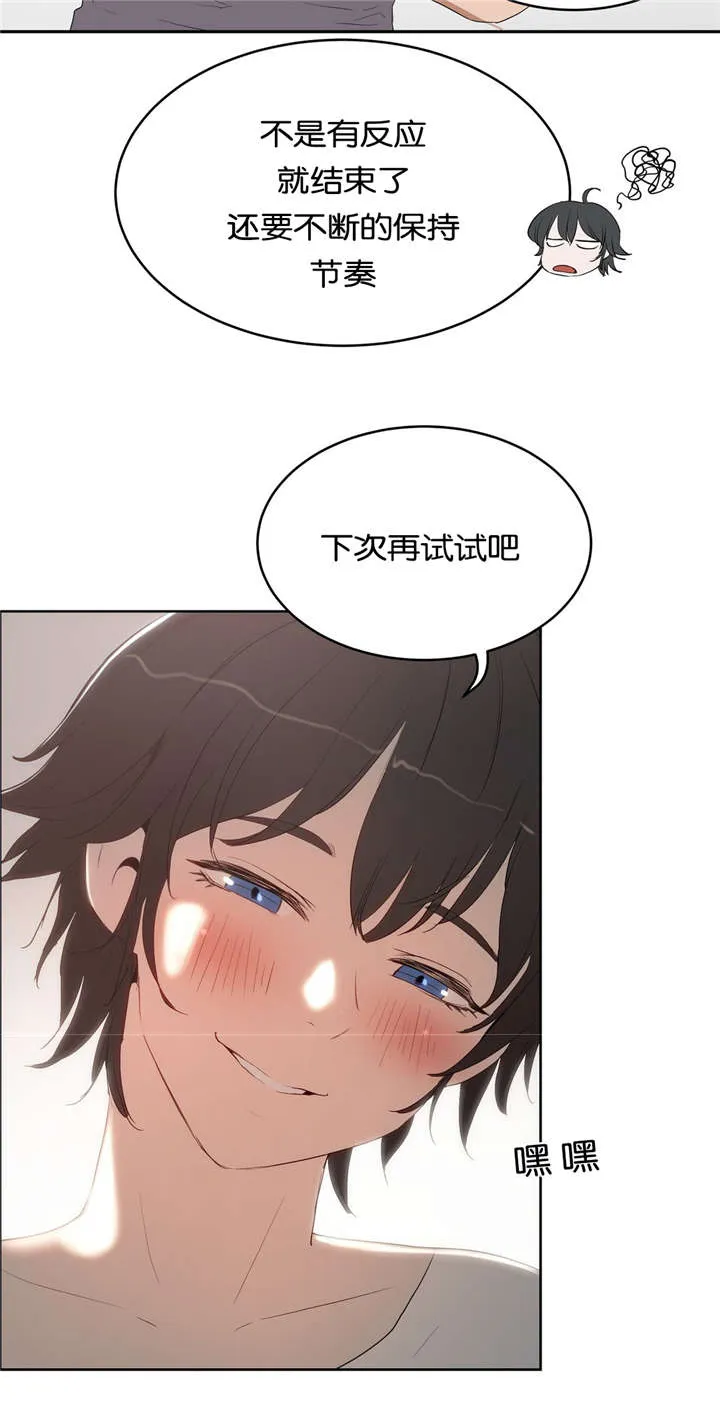 培训之春漫画漫画,第19章：建议15图