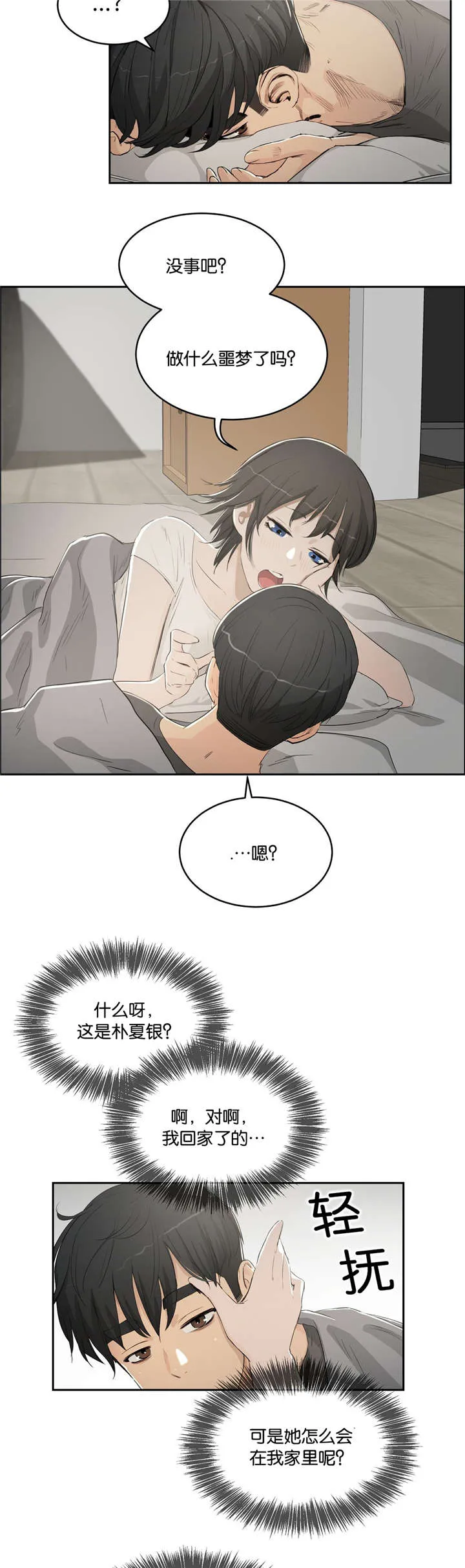 培训之春漫画漫画,第6章：梦3图