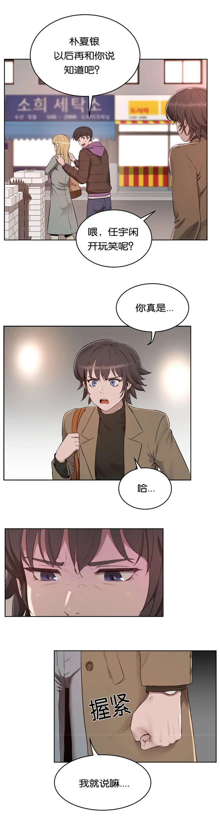 培训之春漫画漫画,第35章：找茬16图