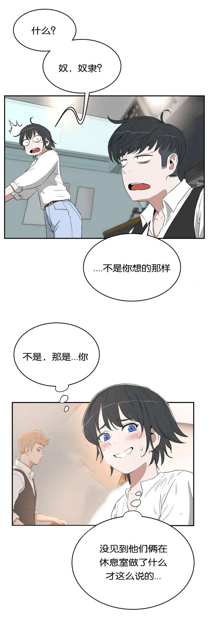 《培训》漫画,第16章：庆祝12图