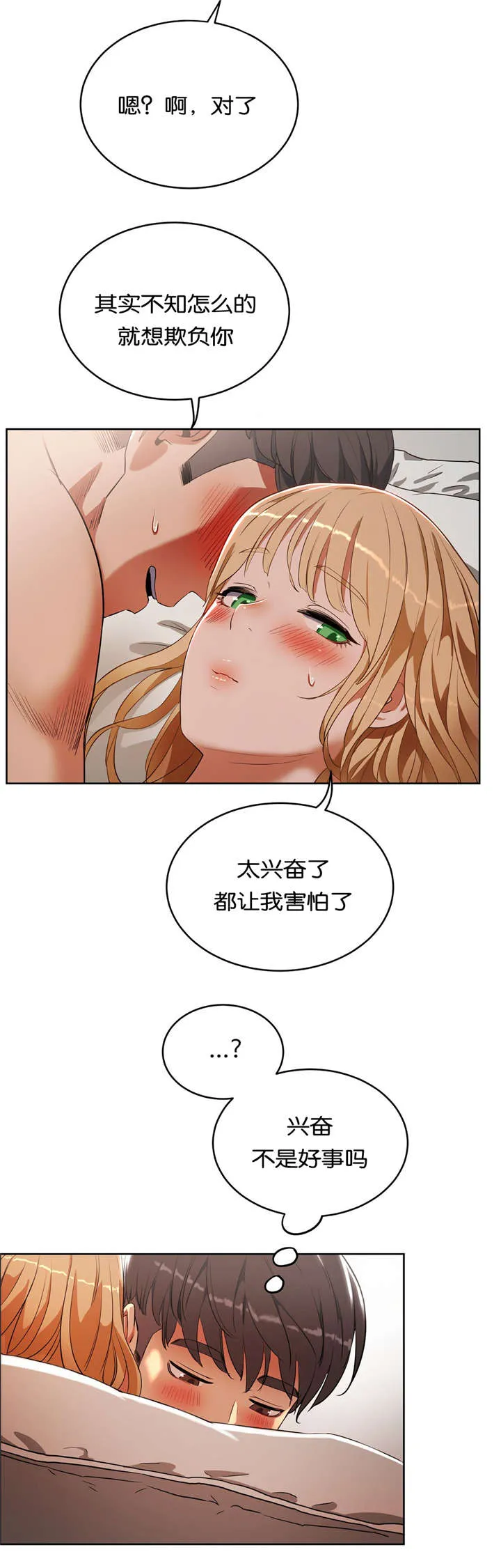 培训之春漫画漫画,第26章：单纯17图