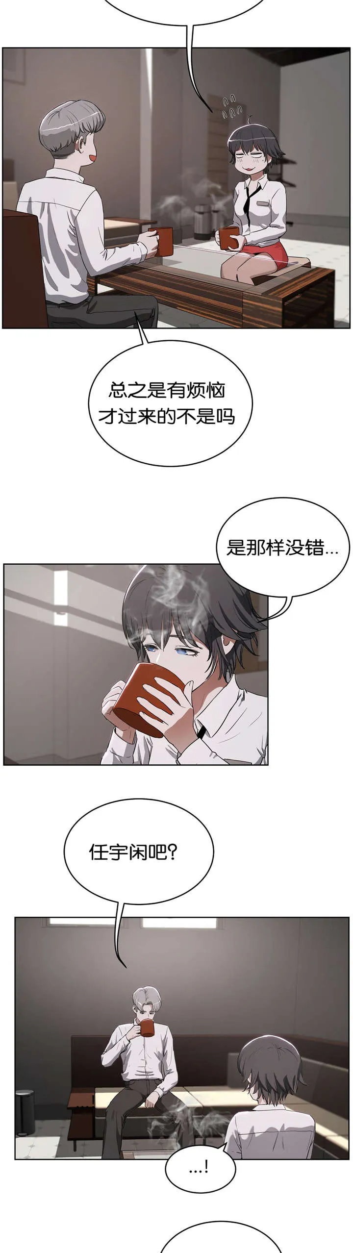 培训之春漫画漫画,第26章：单纯2图