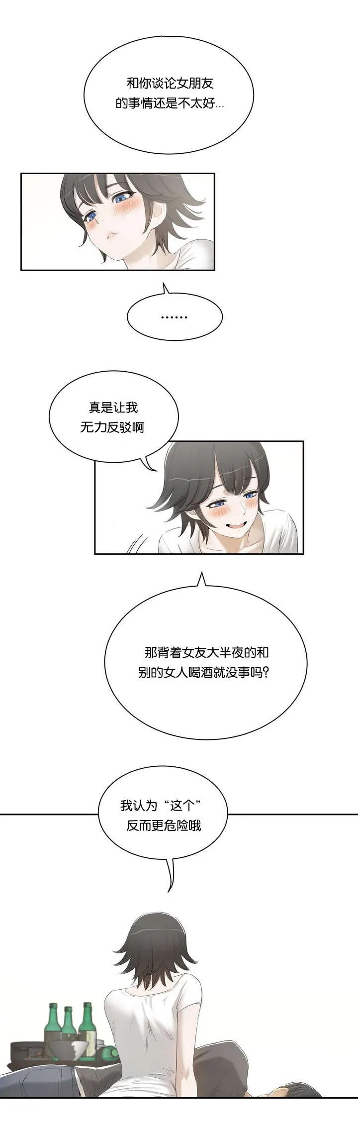 培训之春漫画漫画,第1章：姐姐17图