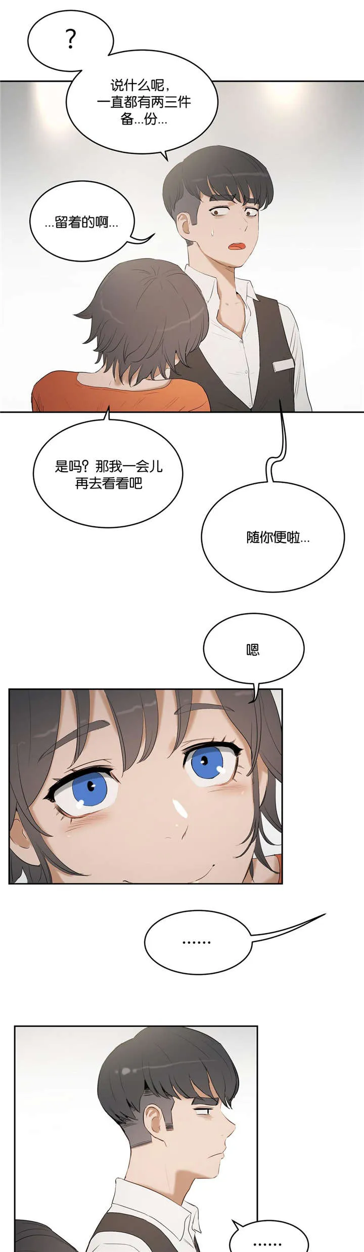 培训之春免费漫画漫画,第10章：谈论10图