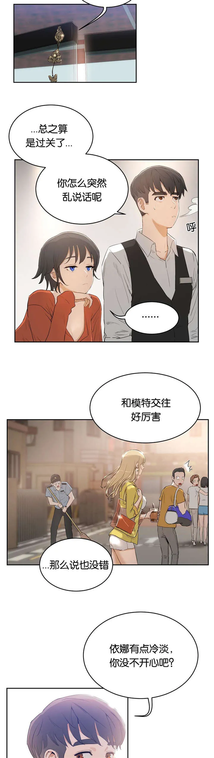 培训之春漫画漫画,第11章：讨厌8图