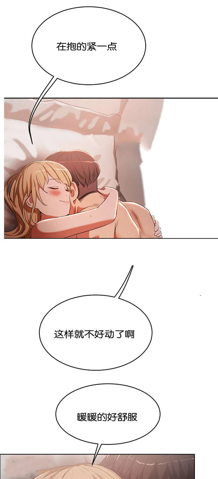 培训之春漫画漫画,第26章：单纯19图