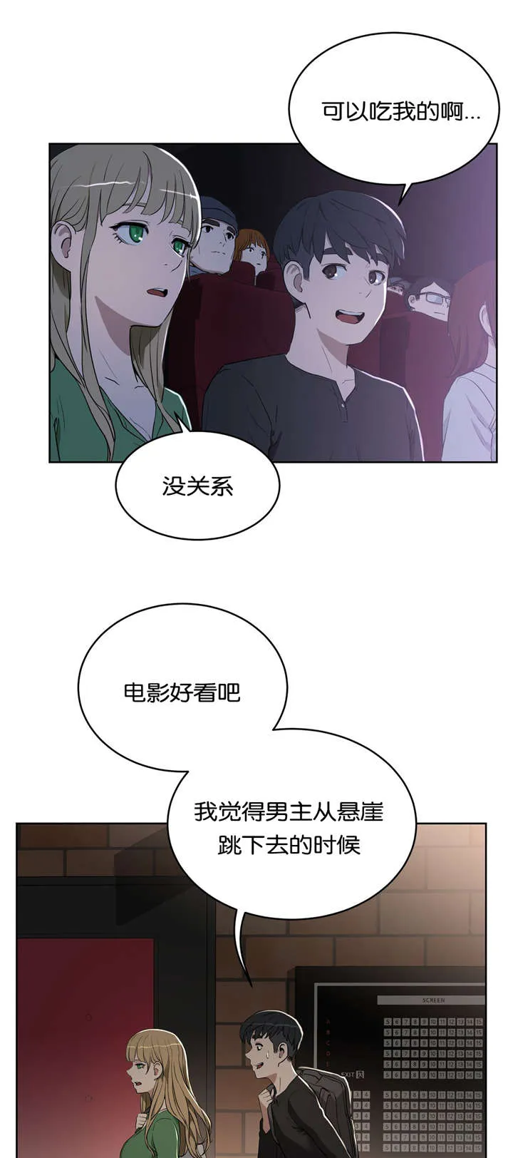 培训之春漫画漫画,第23章：不开心6图
