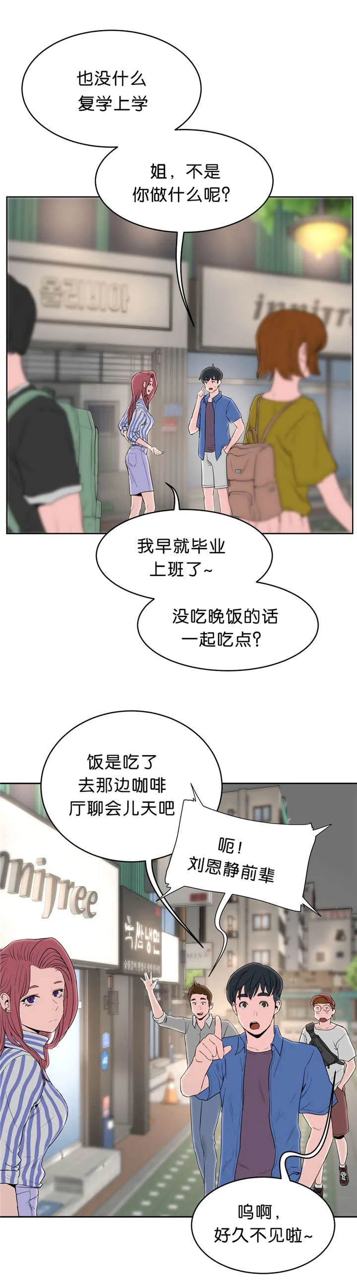 培训之春漫画漫画,第20章：堕落17图