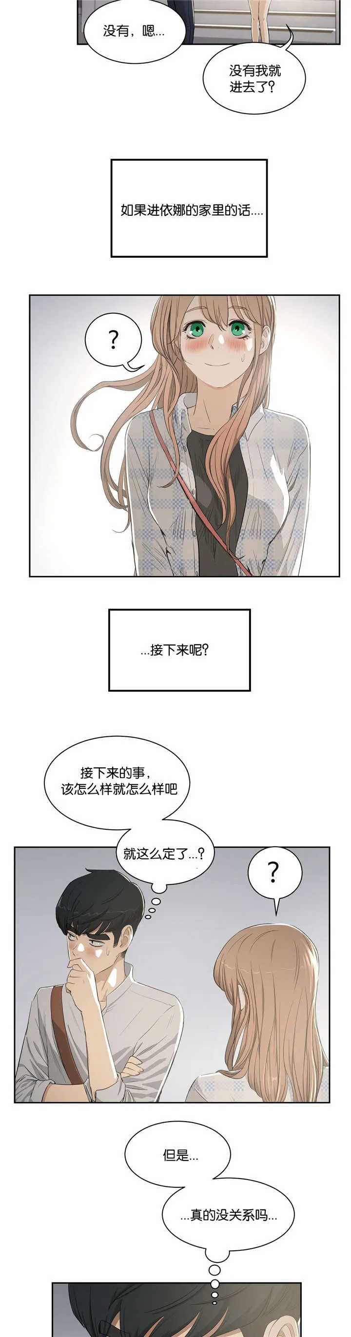 培训之春漫画漫画,第5章：送回家13图