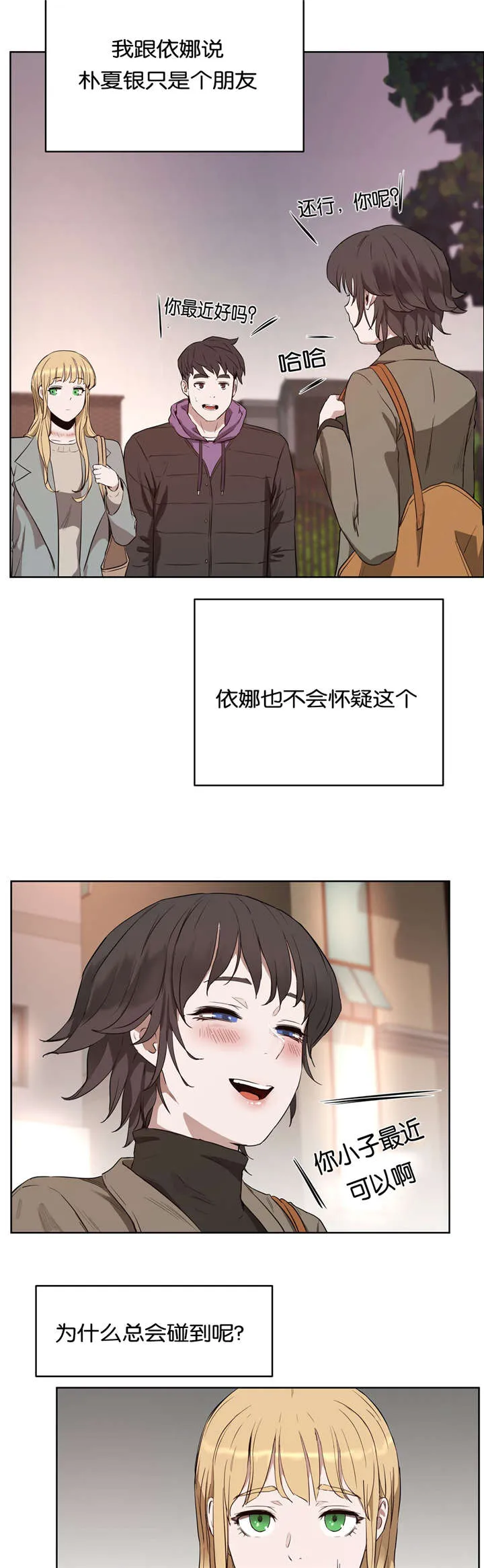 培训之春漫画漫画,第35章：找茬8图