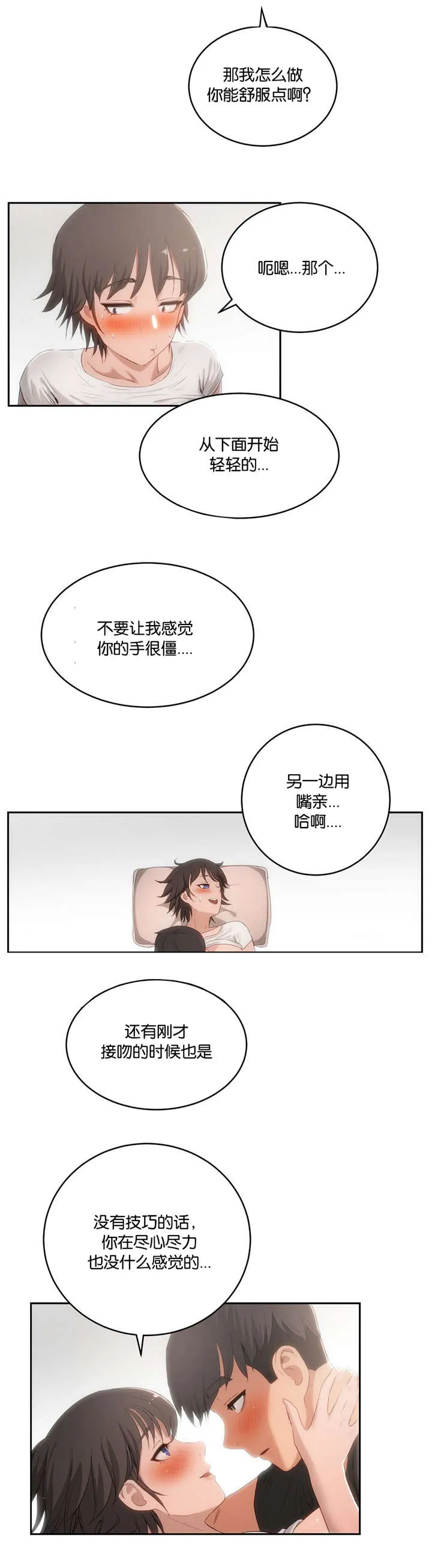 培训之春漫画漫画,第6章：梦16图
