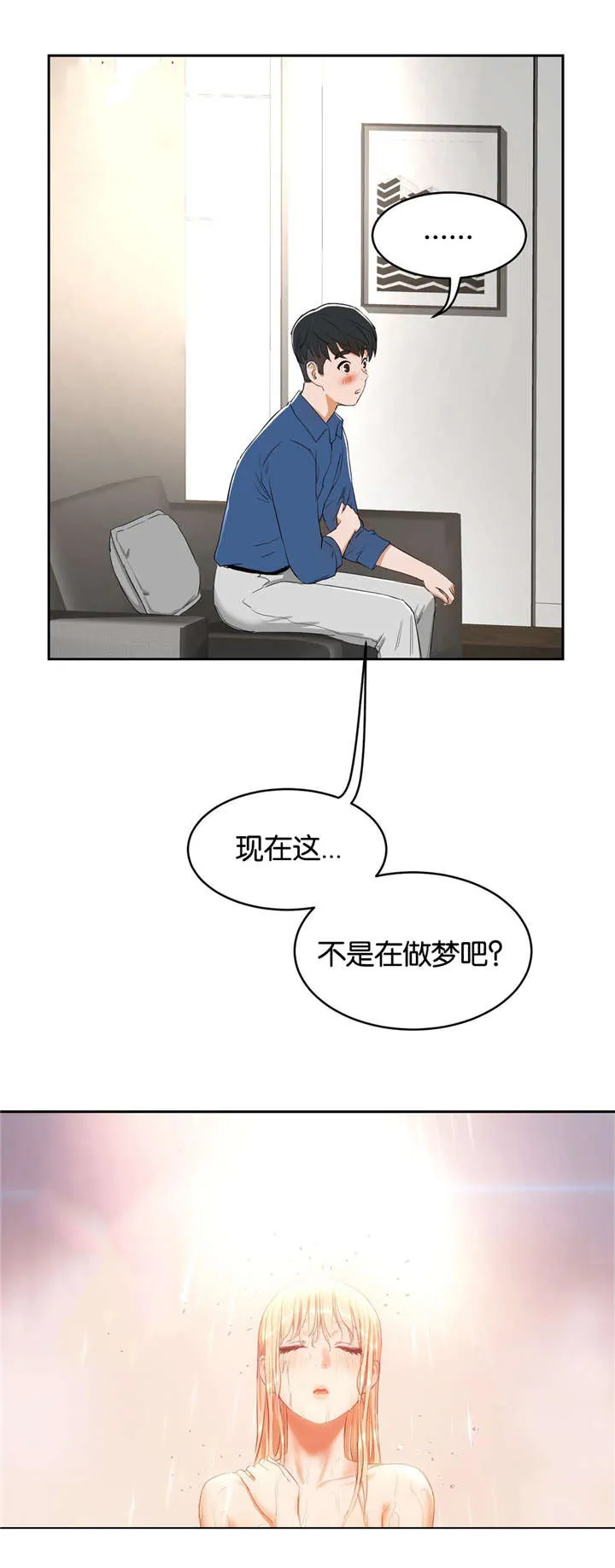 漫画培训一般多少钱漫画,第12章：不敢想象11图