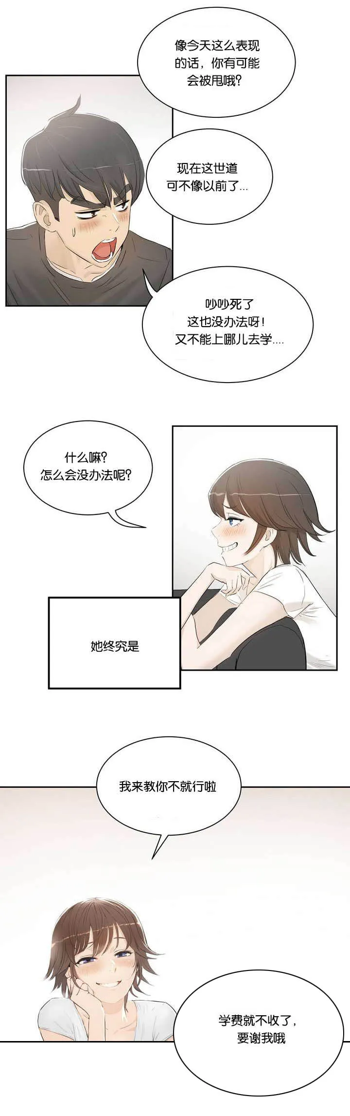 培训之春漫画漫画,第2章：我教你13图