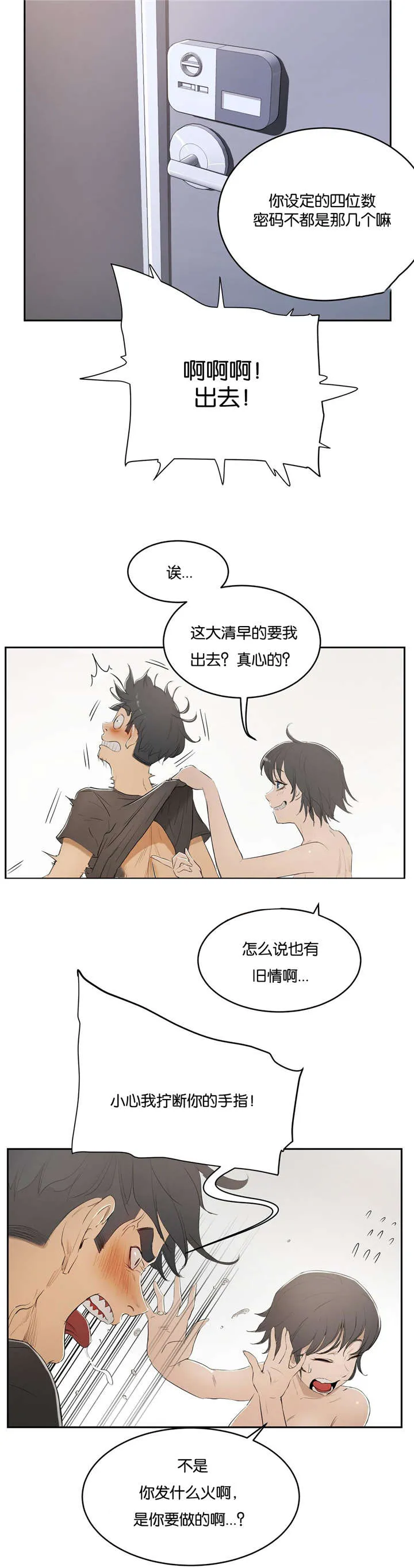 培训之春漫画漫画,第8章：撞见5图