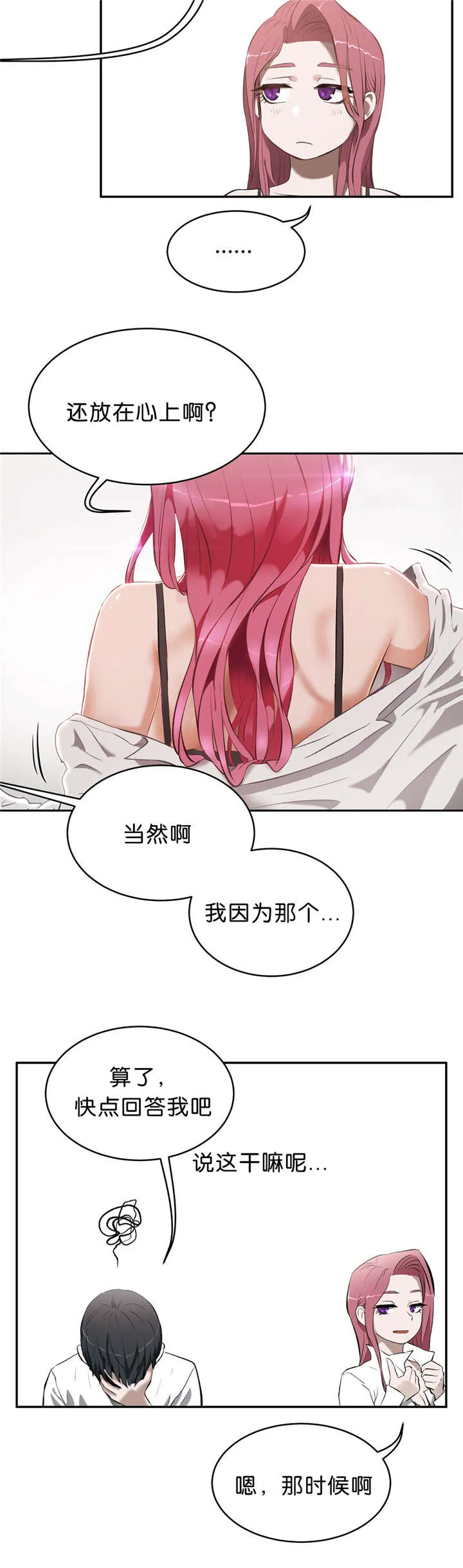 培训之春漫画漫画,第22章：隐瞒4图