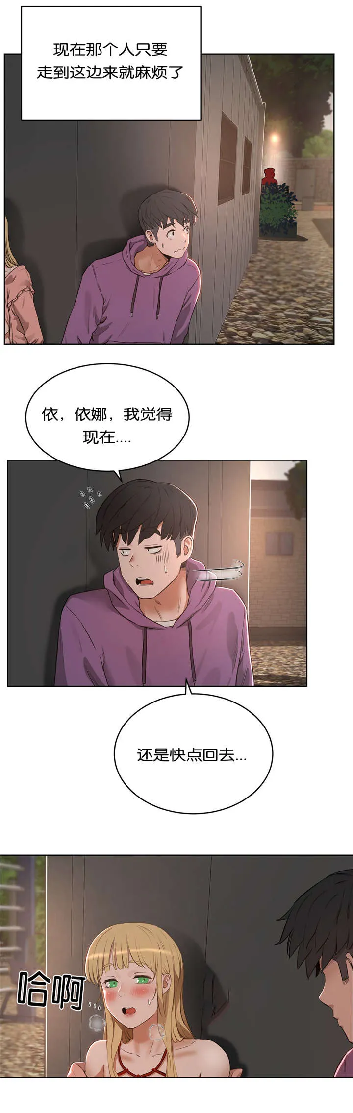 培训之春漫画漫画,第33章：回家1图