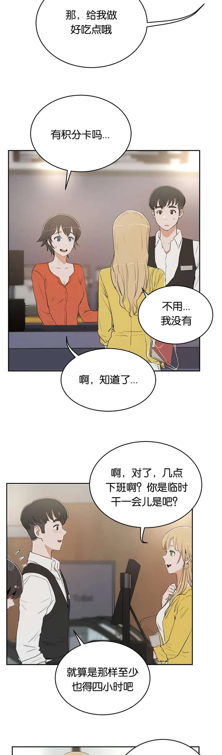 培训之春漫画漫画,第11章：讨厌4图