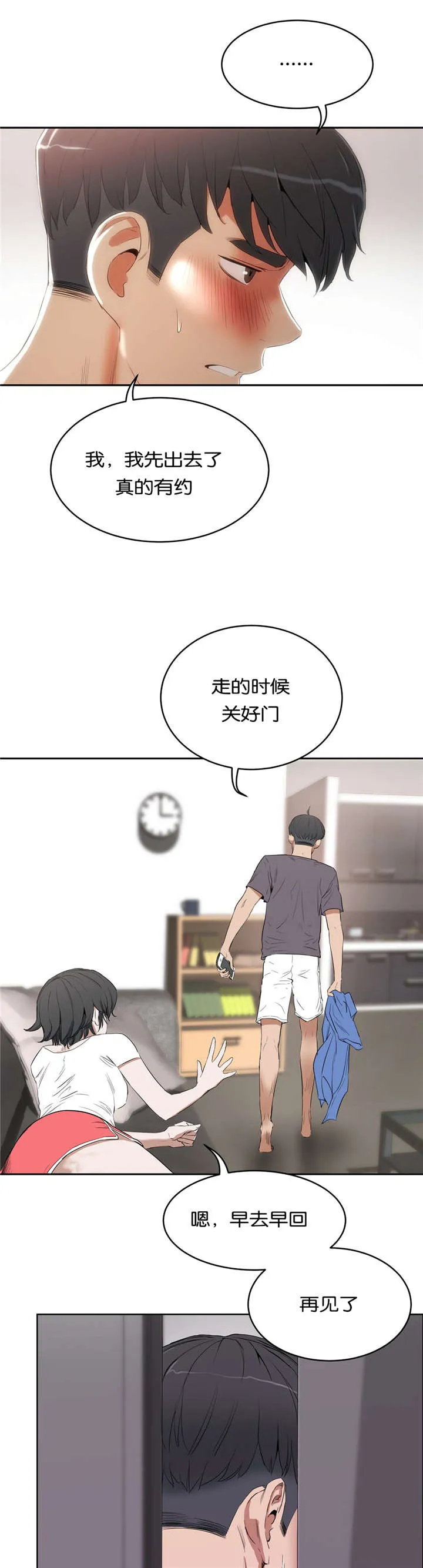 培训之春漫画漫画,第20章：堕落3图