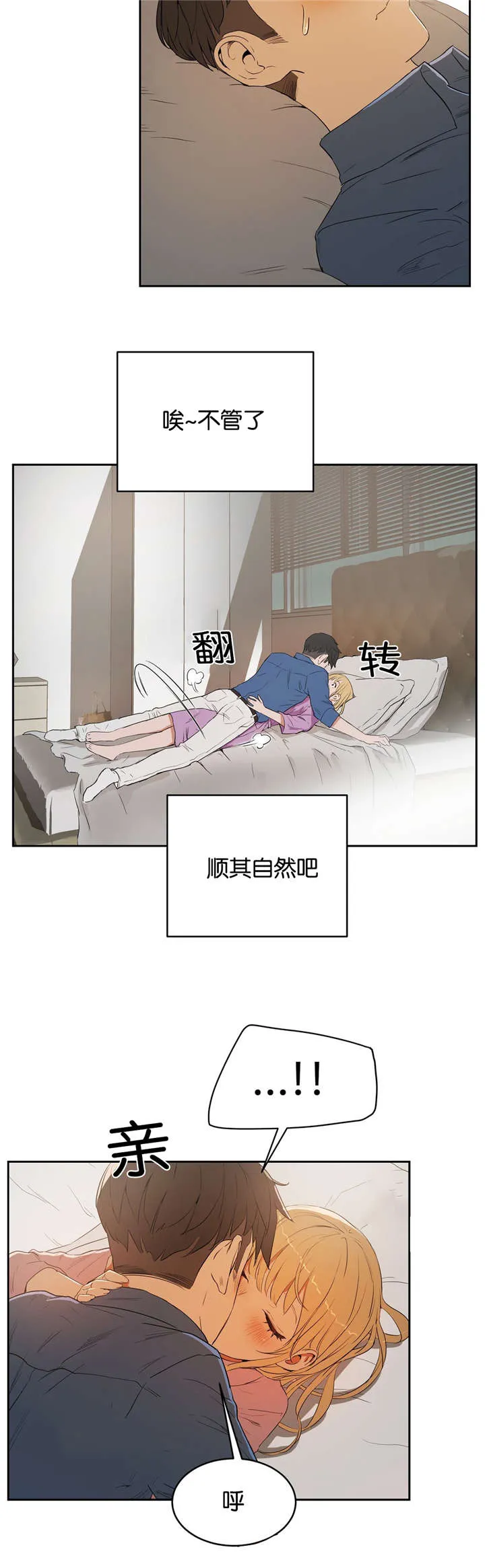 《培训》漫画,第13章：梦幻8图