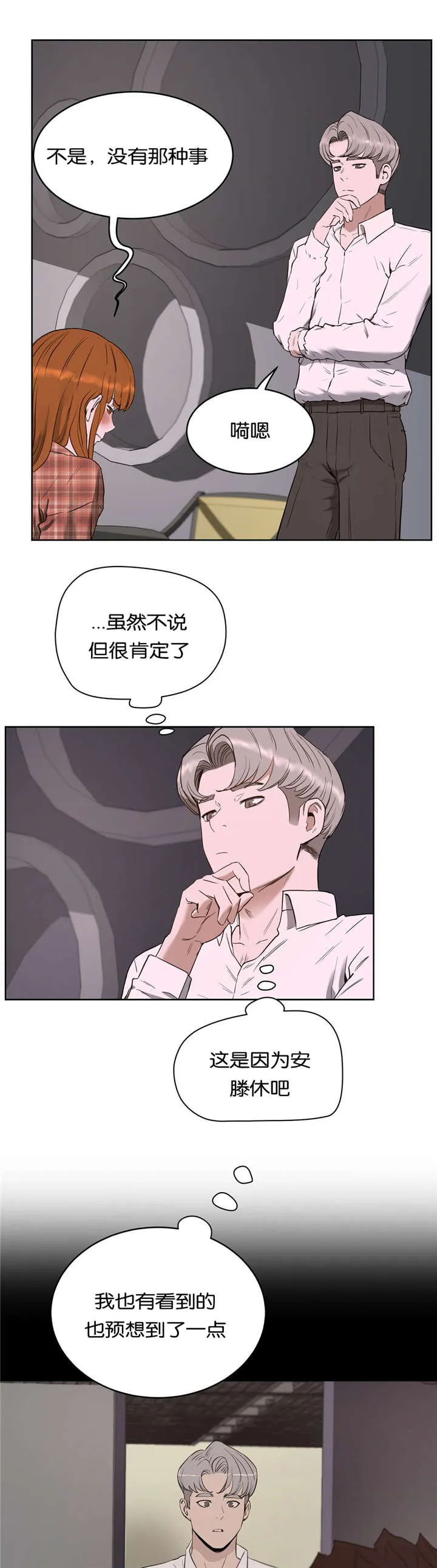 培训之春漫画漫画,第31章：分手9图