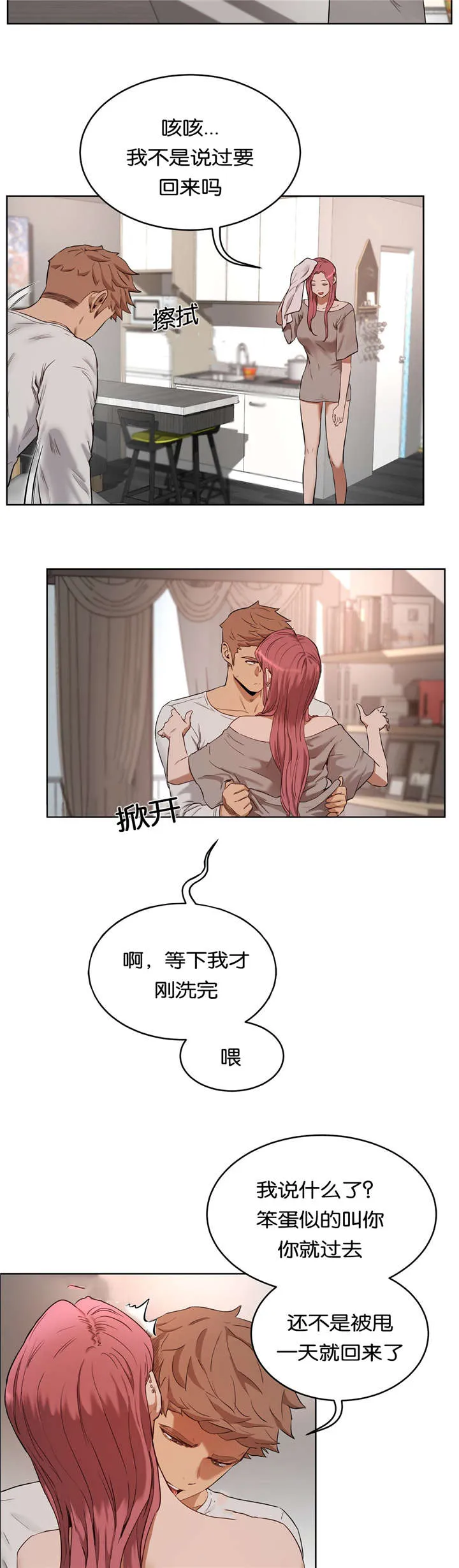培训之春漫画漫画,第36章：原因4图