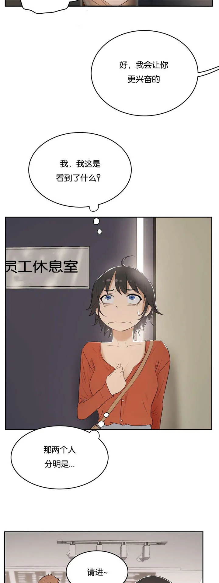 培训之春漫画漫画,第9章：面试13图