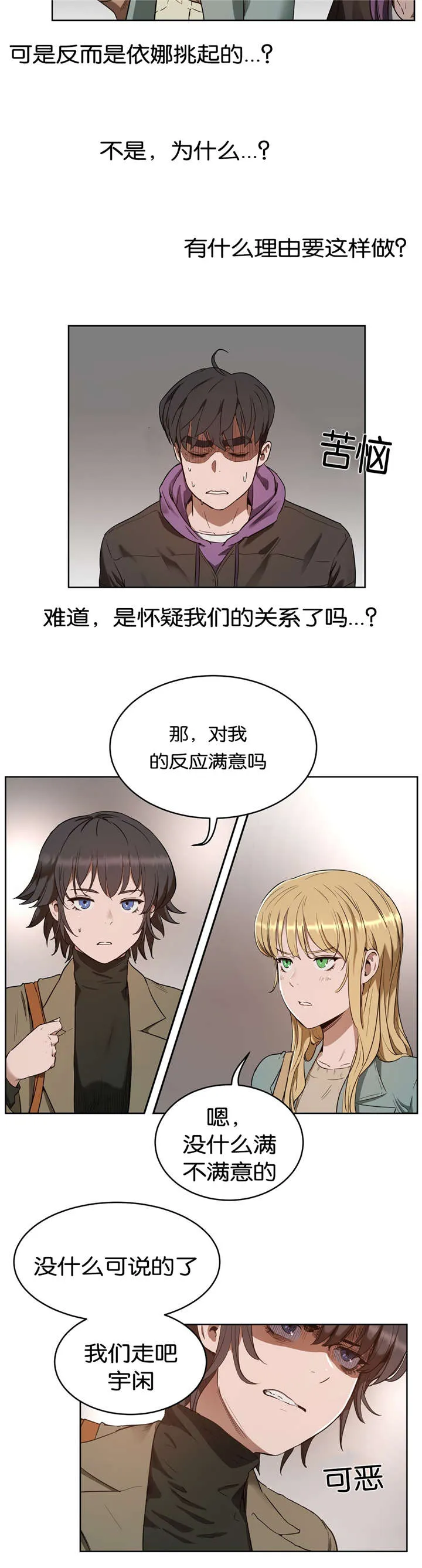 培训之春漫画漫画,第35章：找茬14图