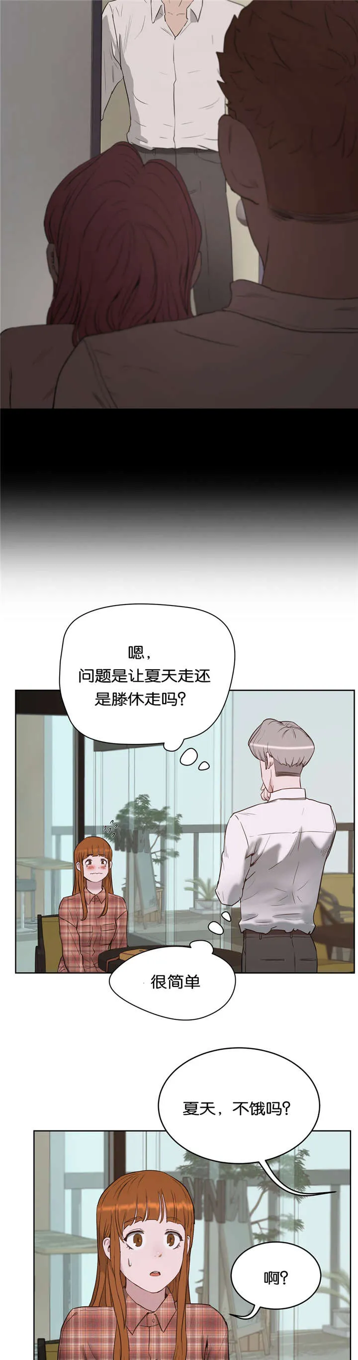 培训之春漫画漫画,第31章：分手10图