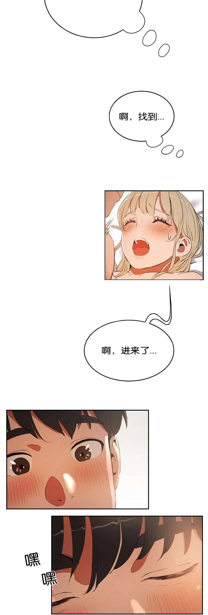 培训之春漫画漫画,第14章：紧张15图